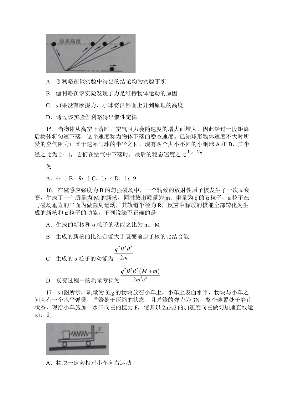 全国高考届高三考前押题卷二理综物理试题.docx_第2页