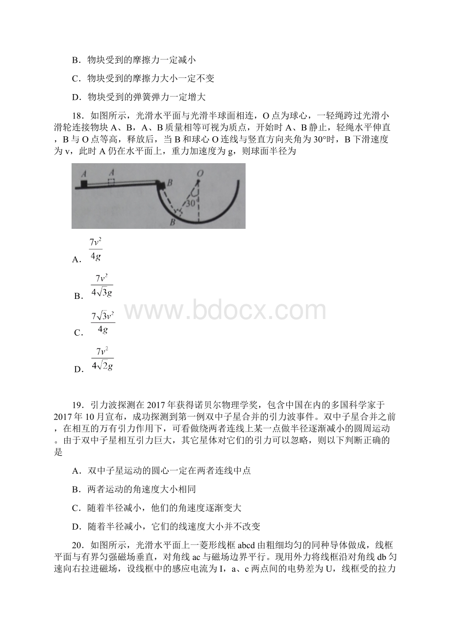 全国高考届高三考前押题卷二理综物理试题.docx_第3页