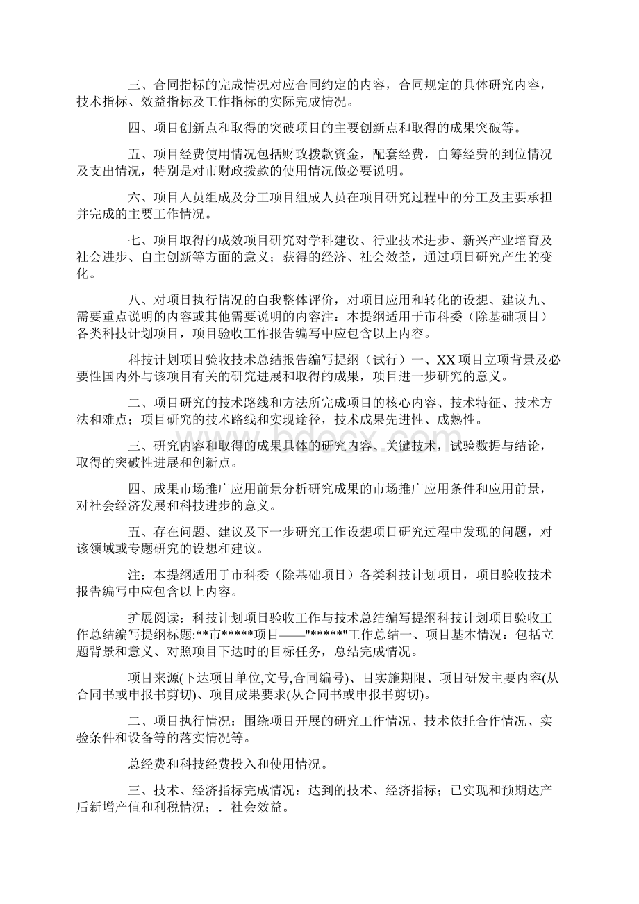 技术总结的内容有哪些.docx_第3页