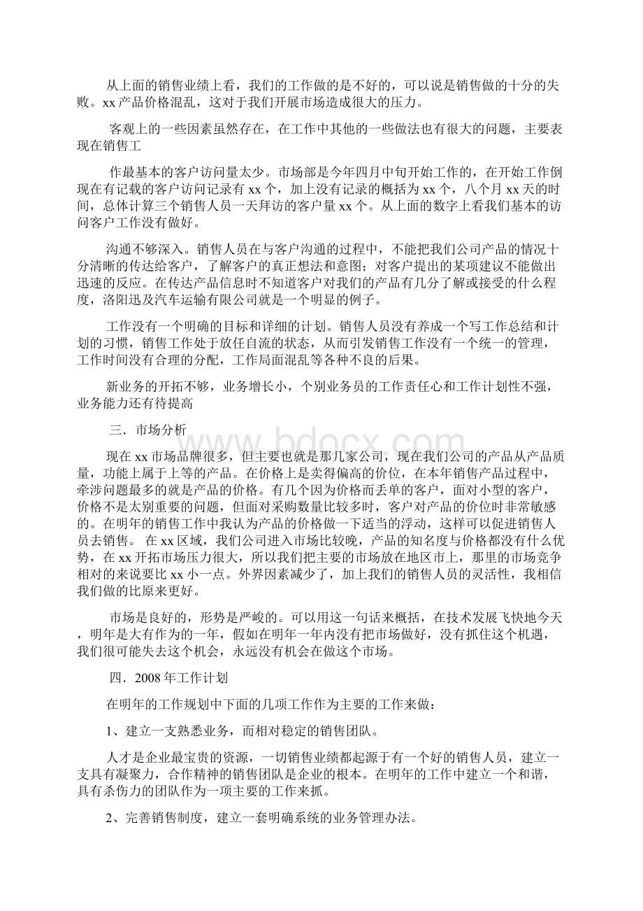 店铺销售总结Word文档格式.docx_第2页