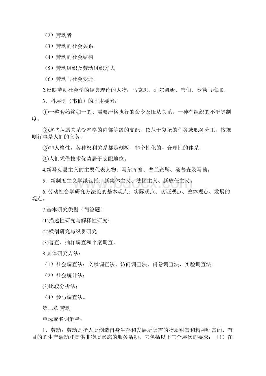 劳动社会学重点华师大老师串讲.docx_第2页