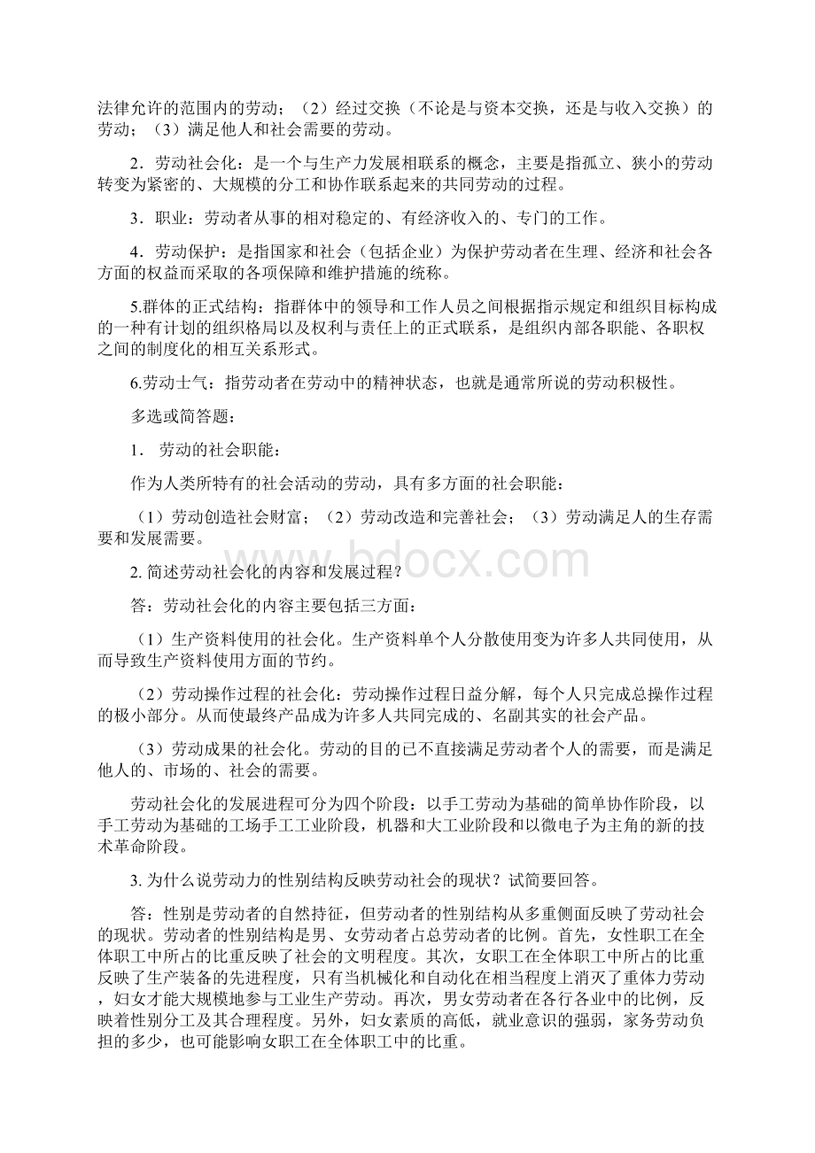 劳动社会学重点华师大老师串讲.docx_第3页