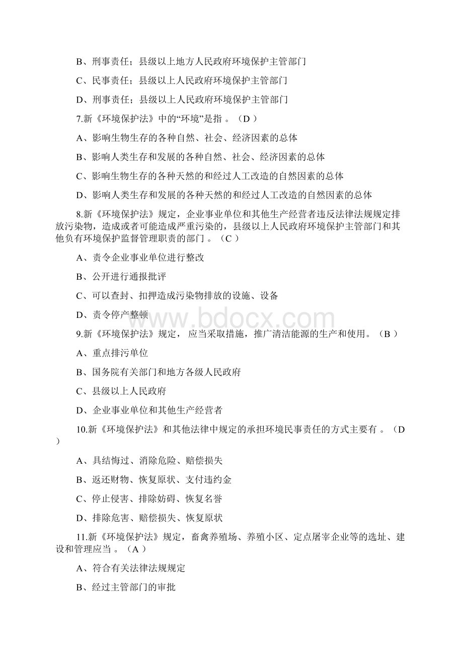 新环境保护法知识竞赛.docx_第2页