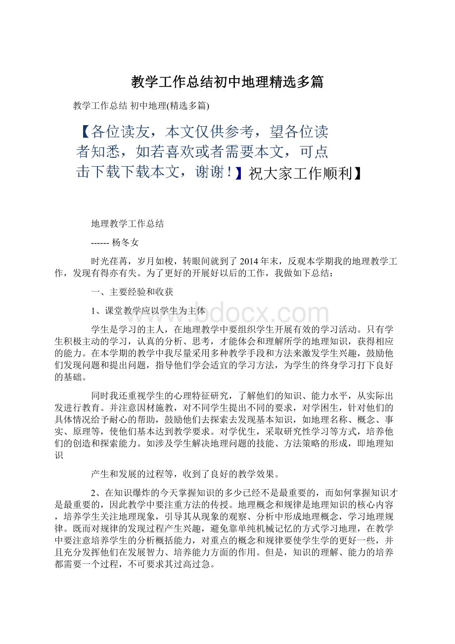 教学工作总结初中地理精选多篇Word文件下载.docx_第1页