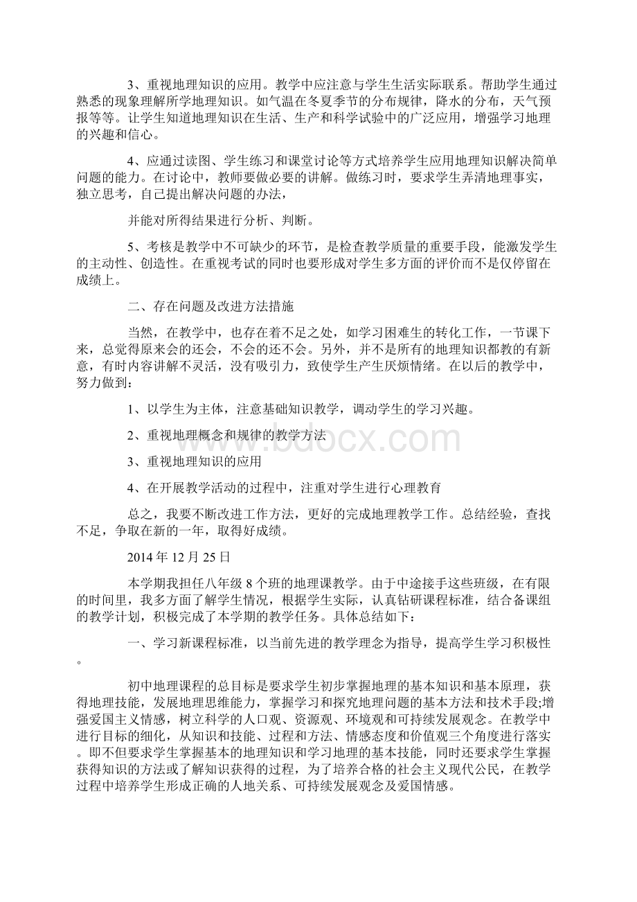 教学工作总结初中地理精选多篇Word文件下载.docx_第2页