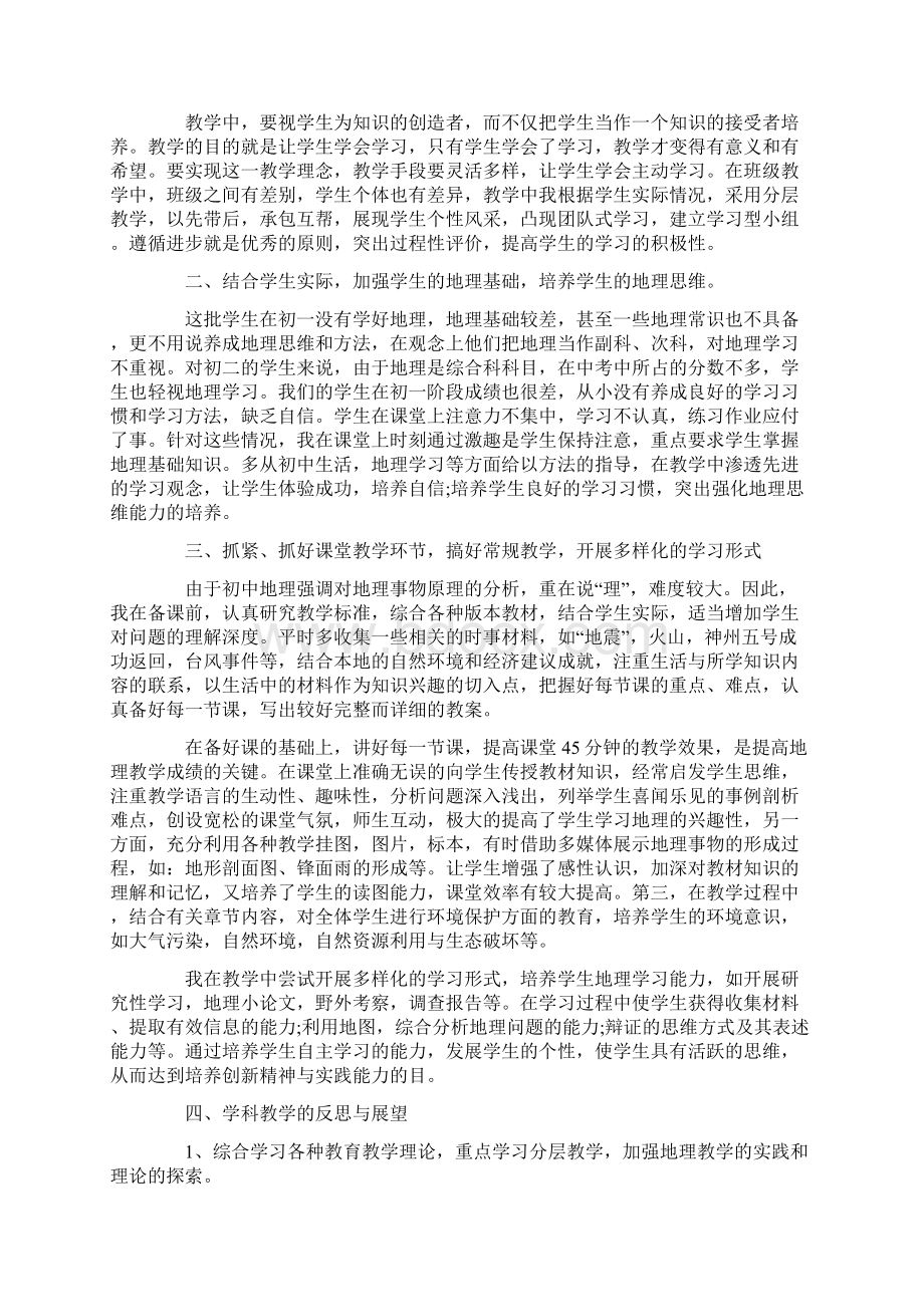 教学工作总结初中地理精选多篇Word文件下载.docx_第3页