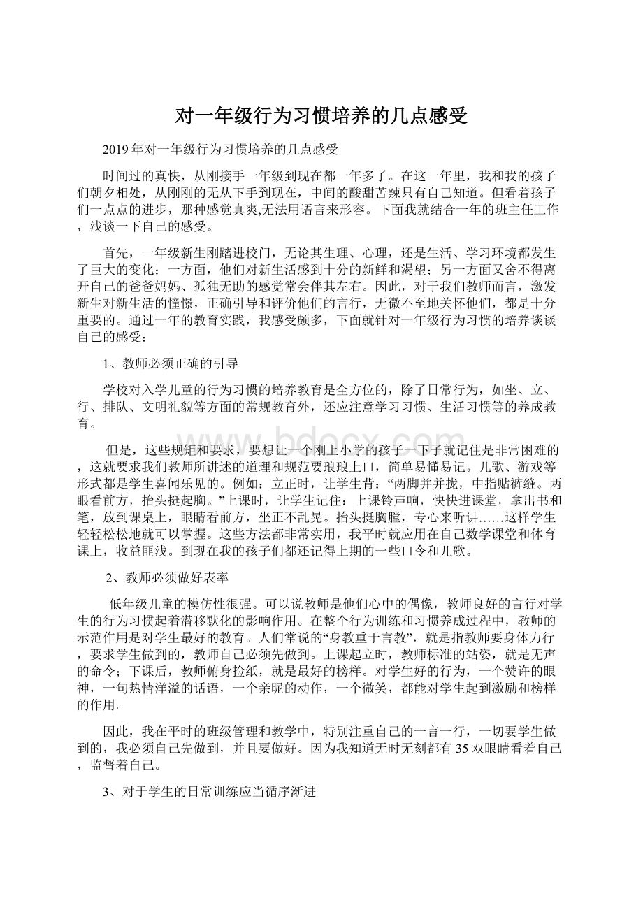 对一年级行为习惯培养的几点感受Word文件下载.docx_第1页