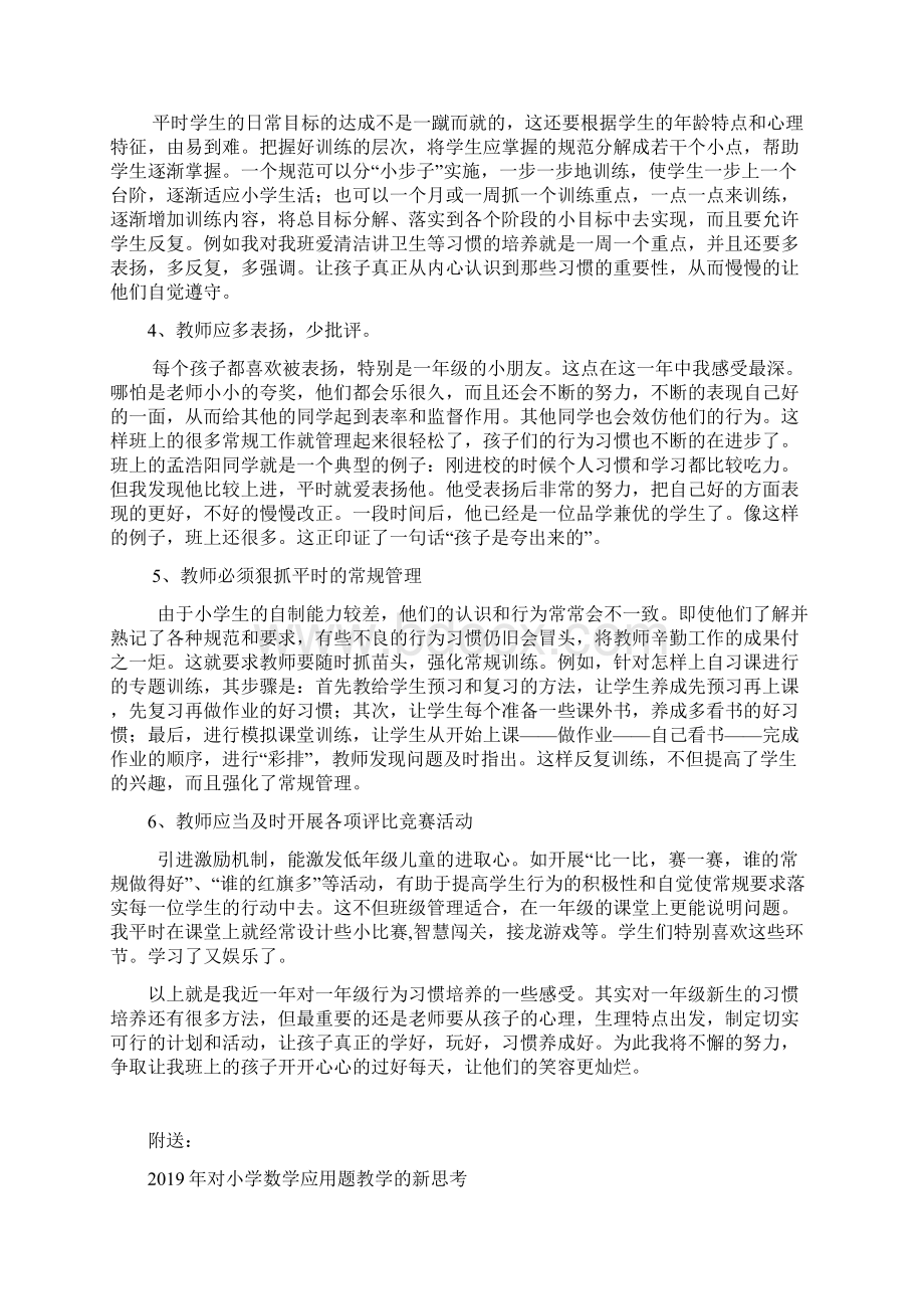 对一年级行为习惯培养的几点感受Word文件下载.docx_第2页