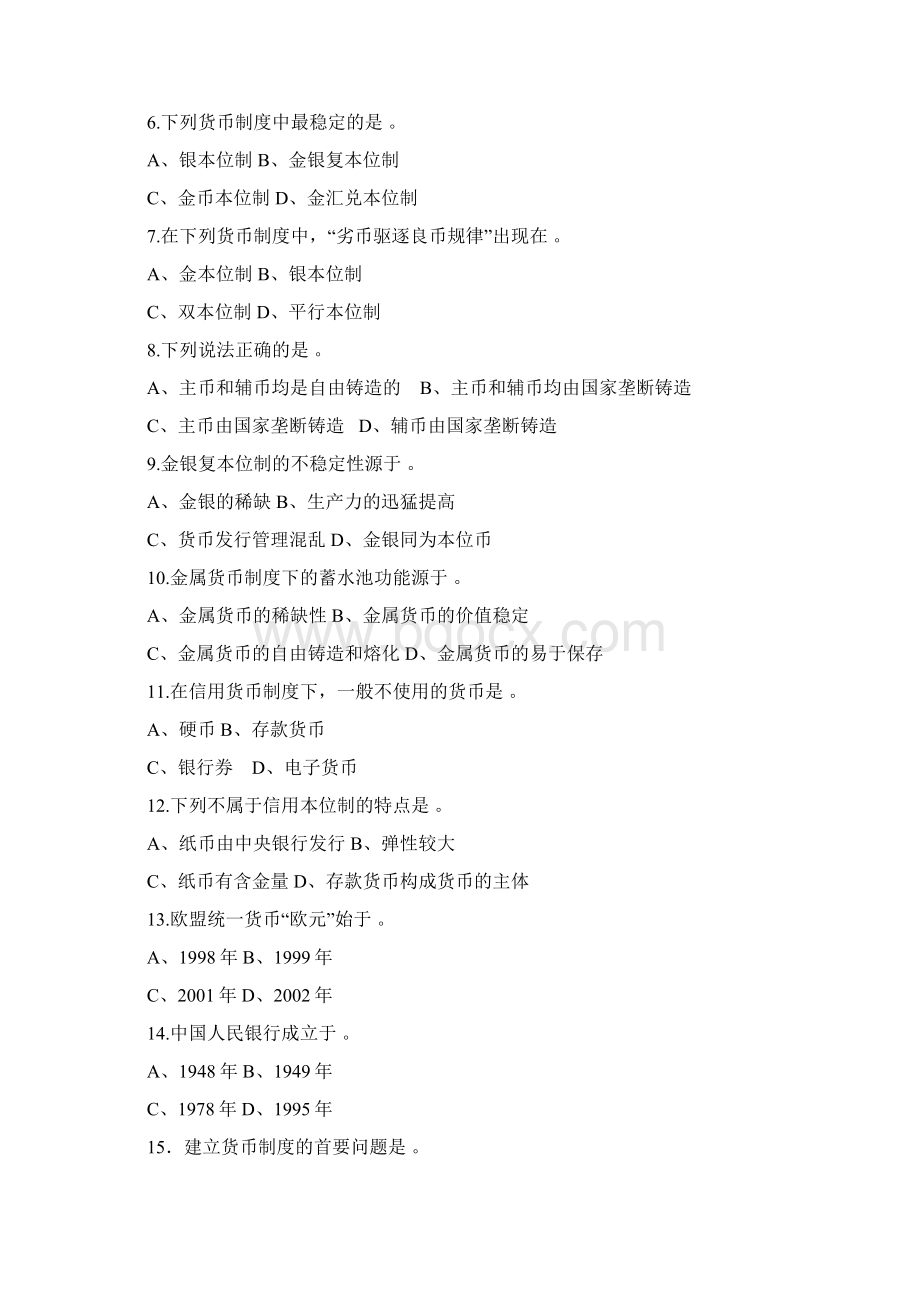 货币金融学习题集2.docx_第3页