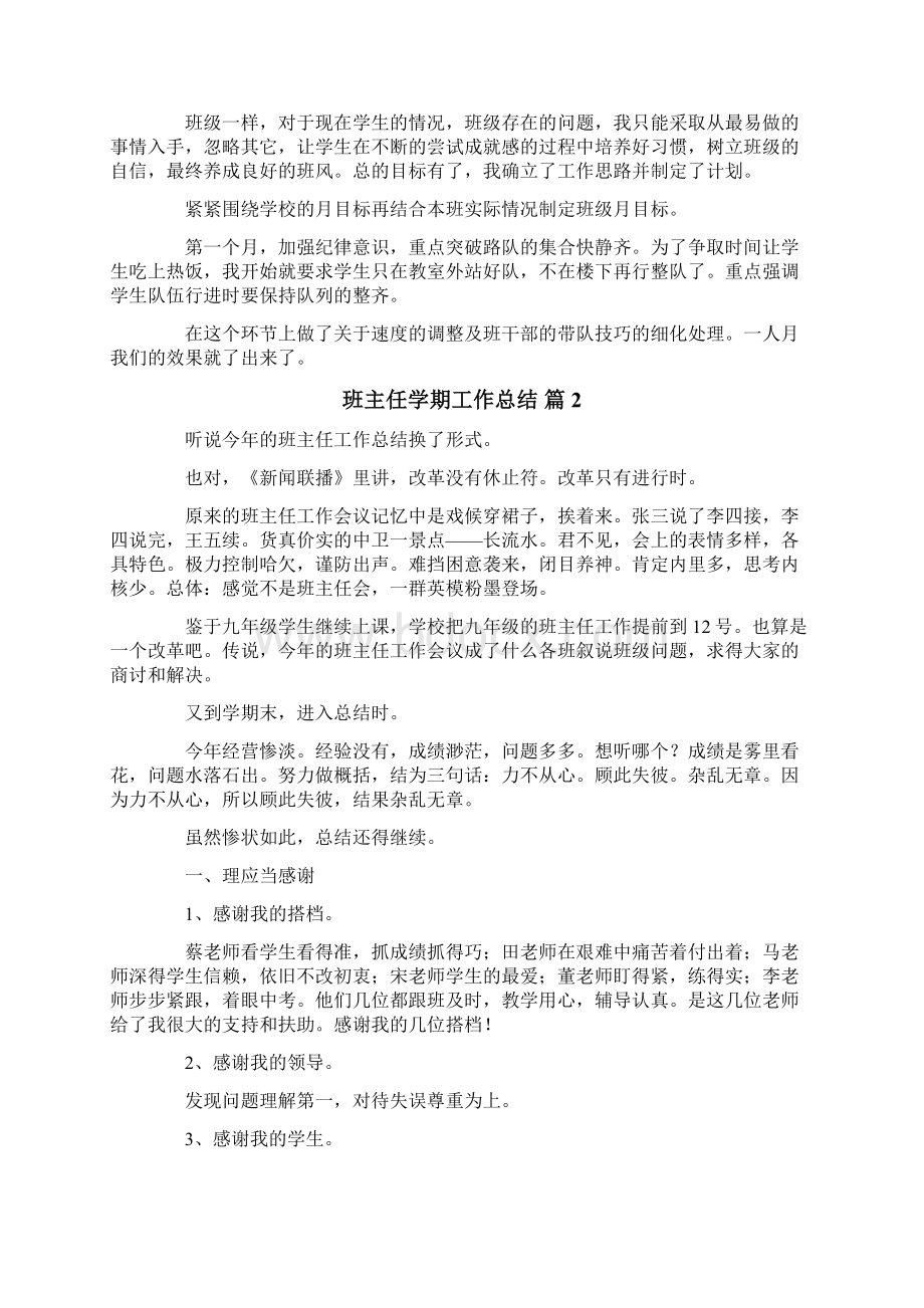 班主任学期工作总结四篇Word文档下载推荐.docx_第2页