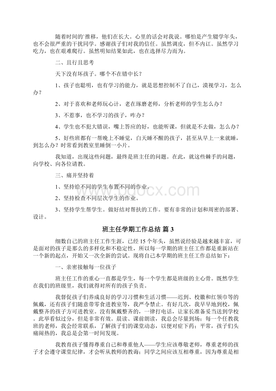 班主任学期工作总结四篇Word文档下载推荐.docx_第3页