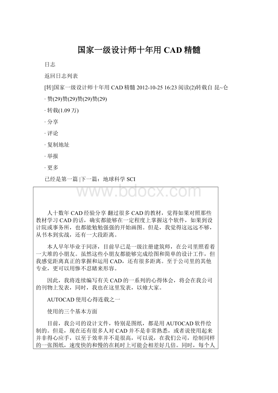 国家一级设计师十年用CAD精髓.docx