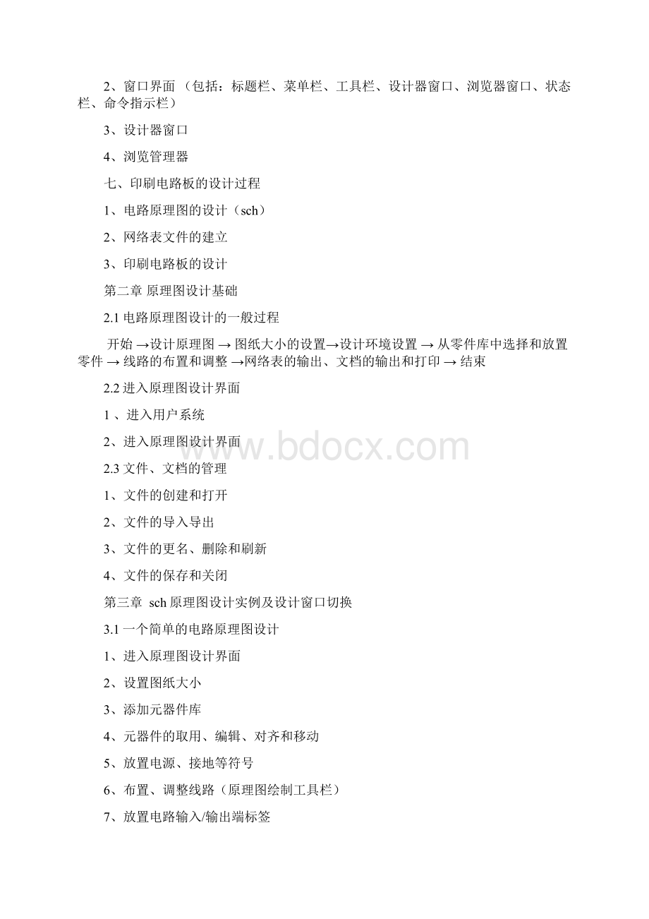 PROTEL 99SE教案上交Word格式文档下载.docx_第2页