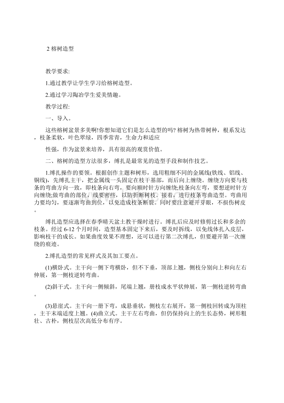 六年级下册劳动教案汇总Word文件下载.docx_第2页