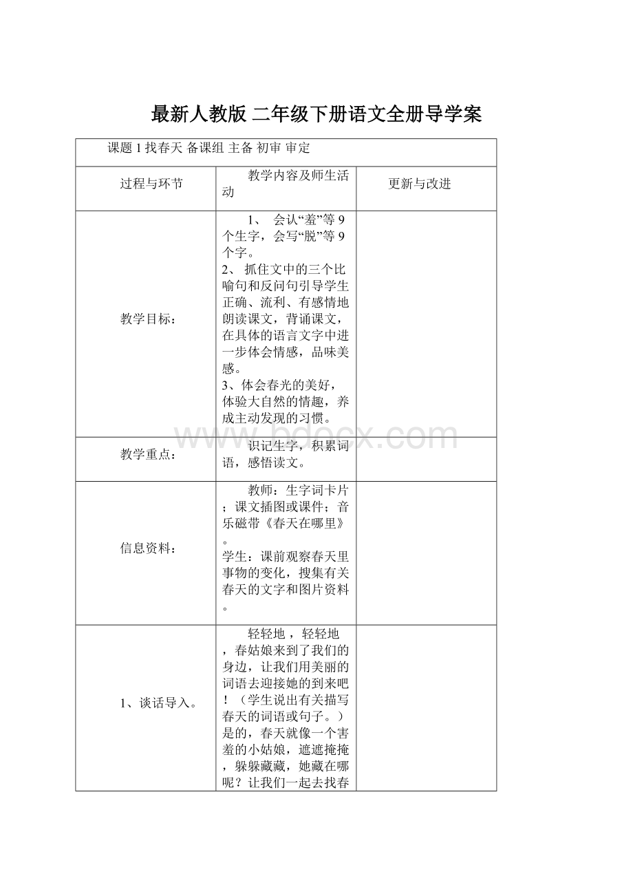 最新人教版 二年级下册语文全册导学案.docx