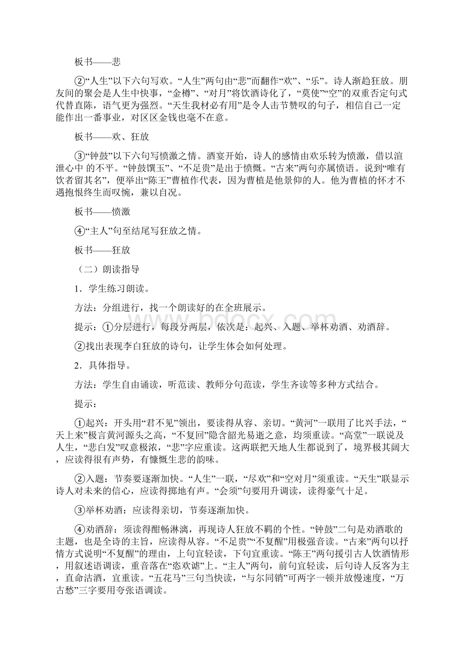 小学口才兴趣小组活动教案.docx_第3页