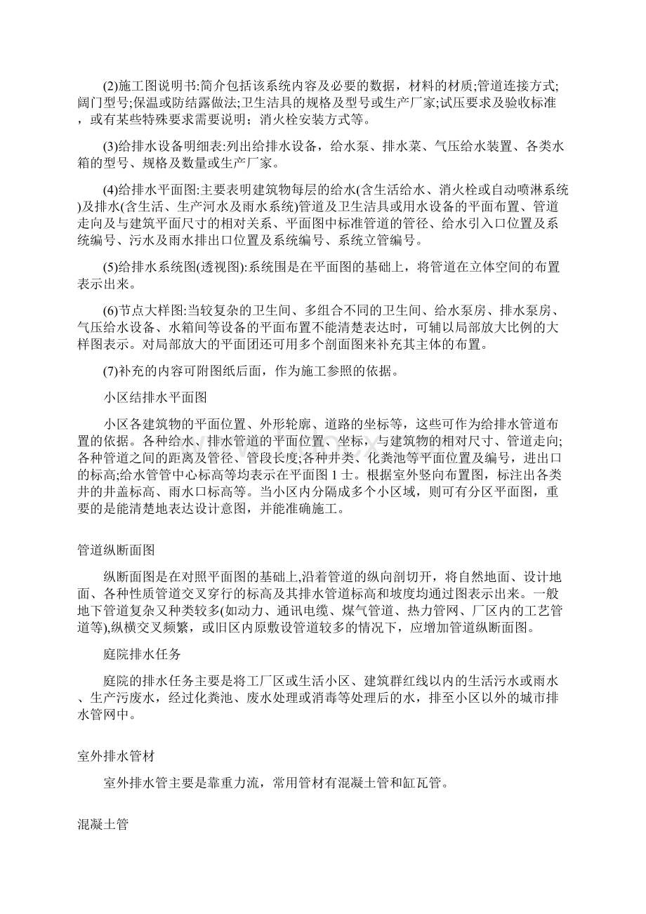 排水系统构筑物的内容Word文档下载推荐.docx_第2页