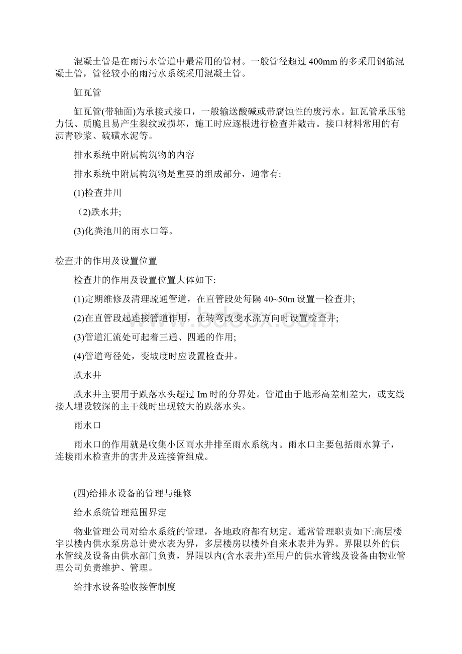 排水系统构筑物的内容Word文档下载推荐.docx_第3页