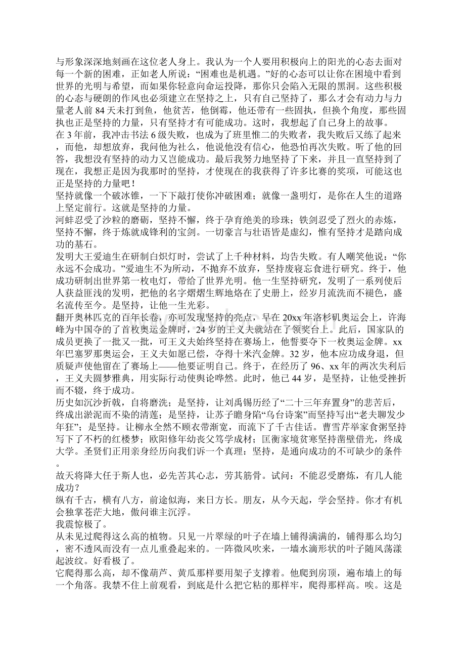 坚持力量的初三作文Word文件下载.docx_第2页