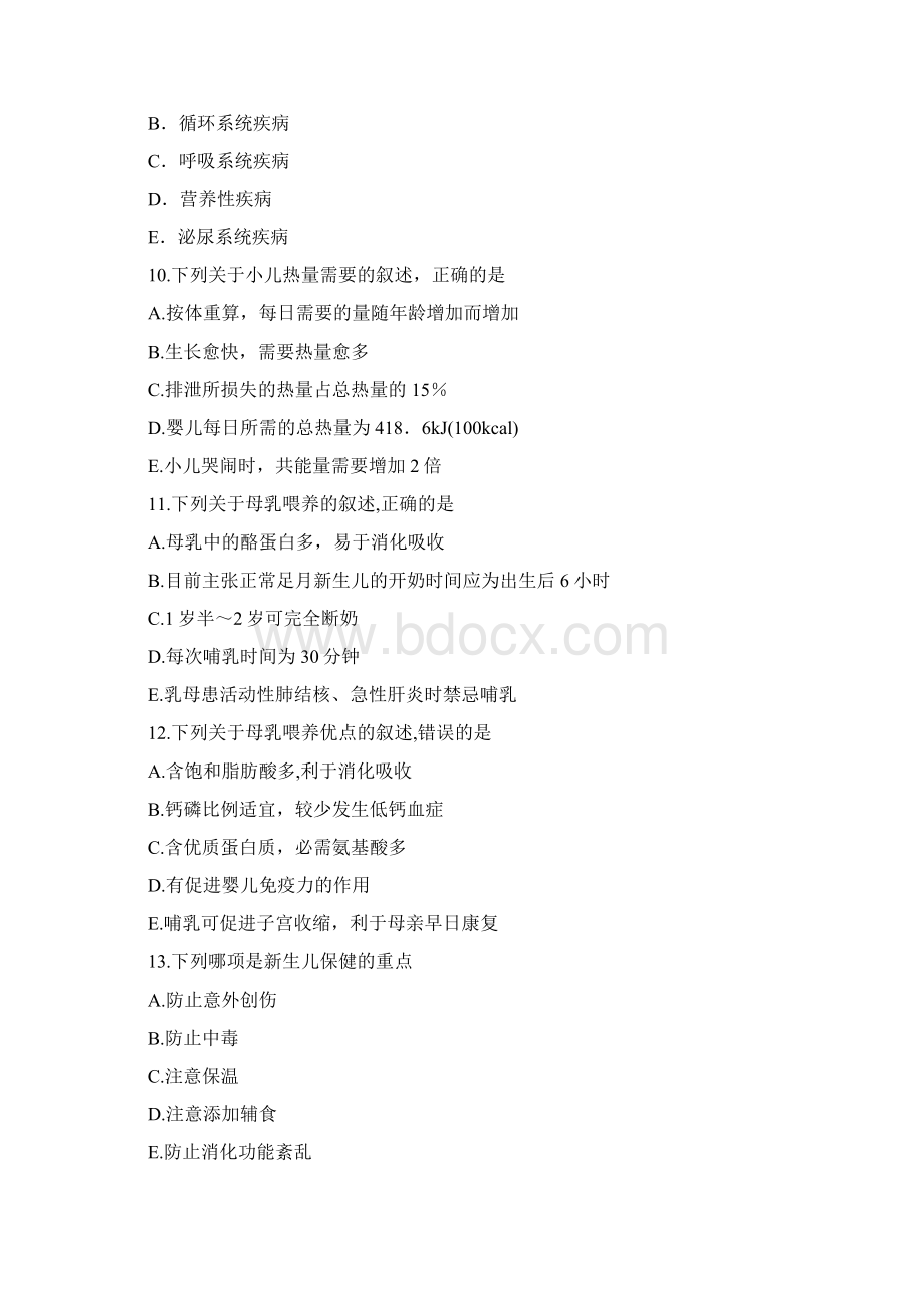 中西医结合儿科学模拟题Word文档下载推荐.docx_第3页