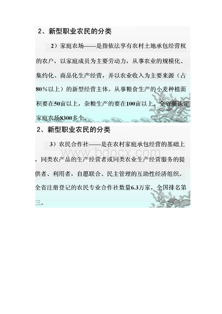 新型职业农民培训讲义Word格式.docx_第3页