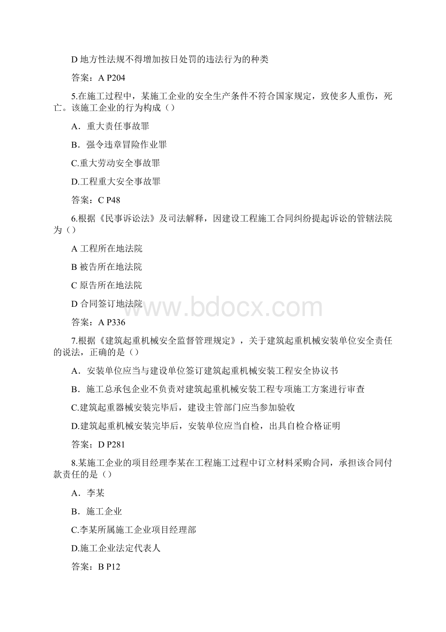 一级建造师《工程法规》真题答案Word文件下载.docx_第2页