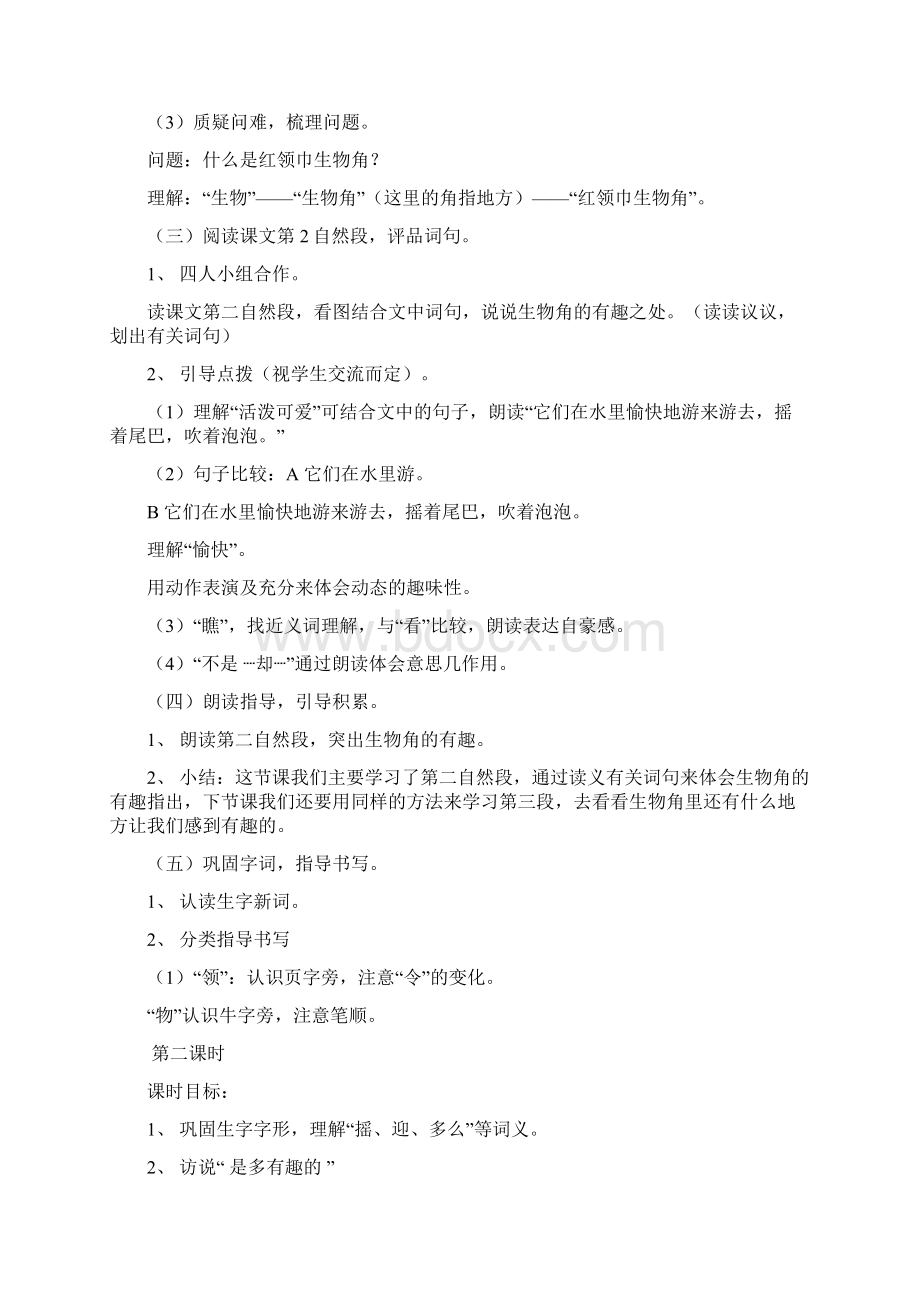 冀教版小学二年级语文上册全册教案.docx_第2页