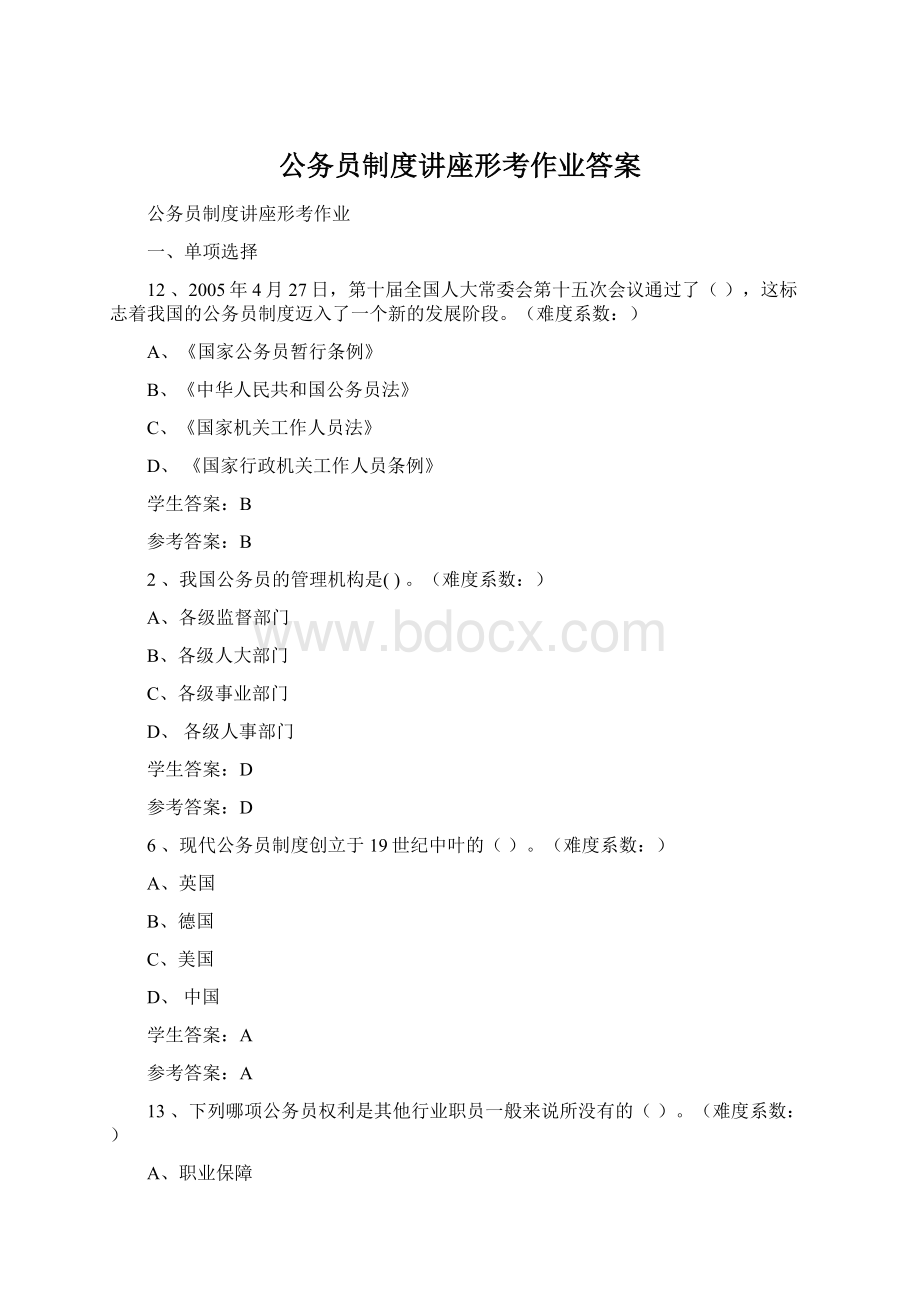 公务员制度讲座形考作业答案.docx