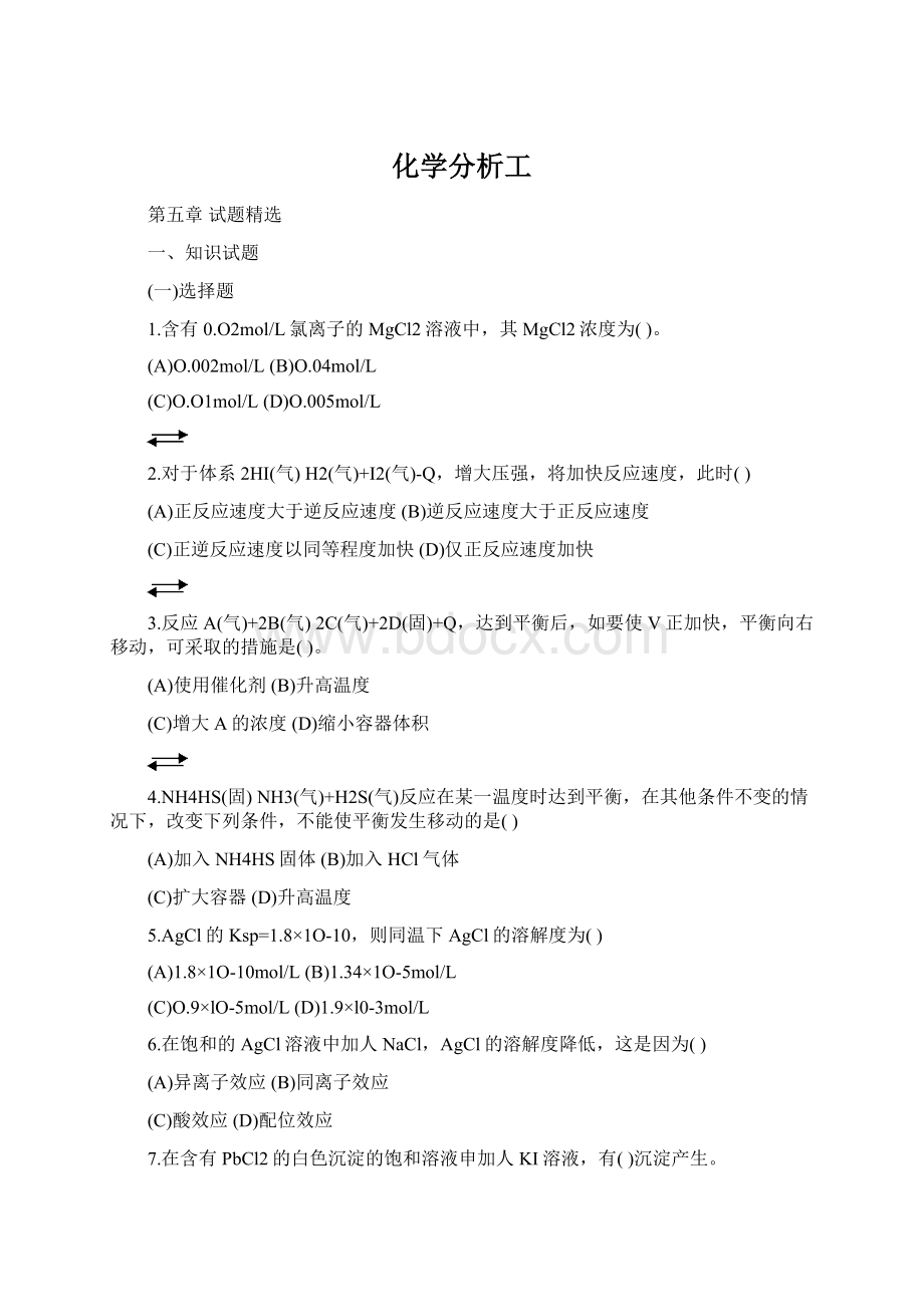 化学分析工Word下载.docx