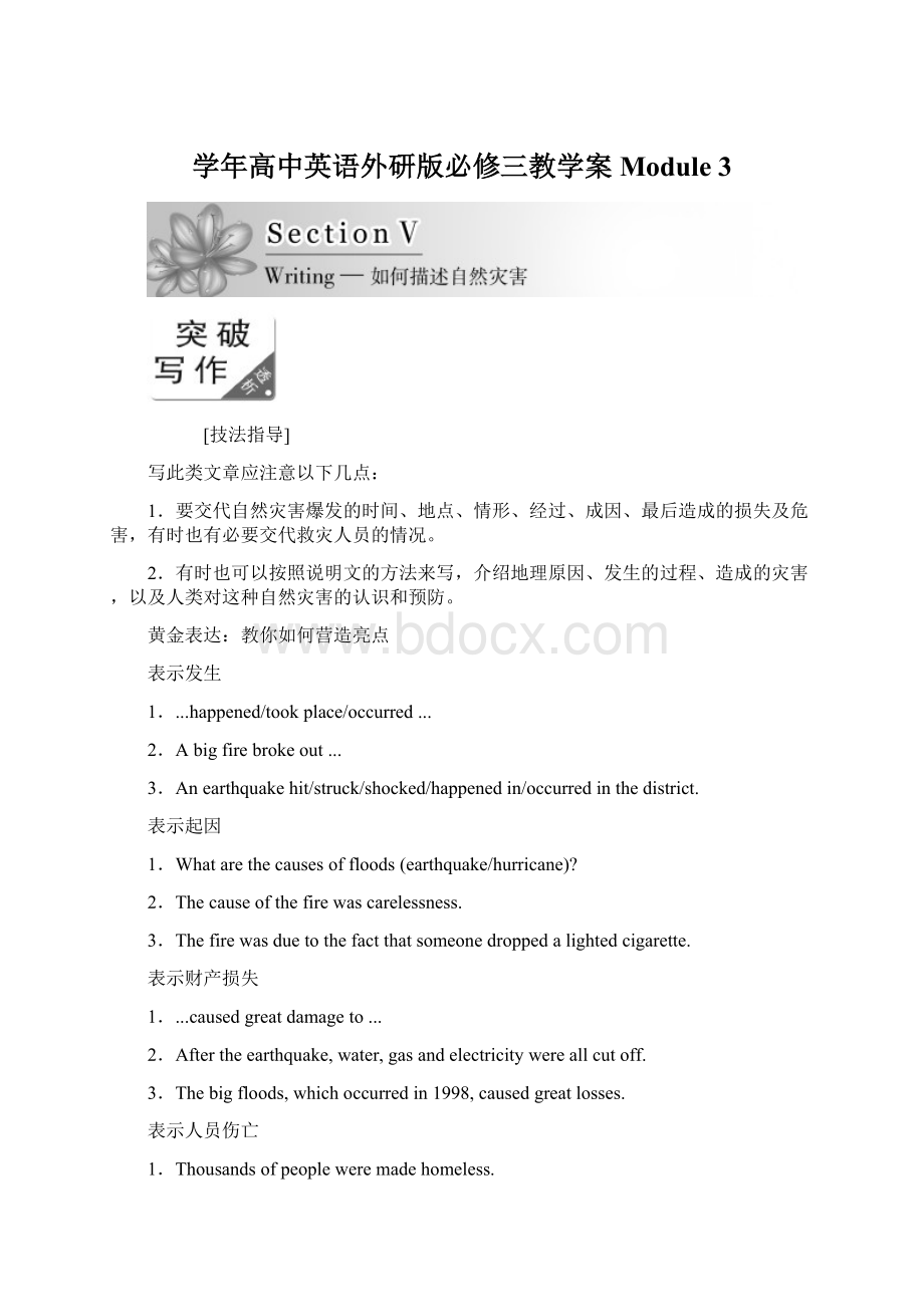 学年高中英语外研版必修三教学案Module 3.docx