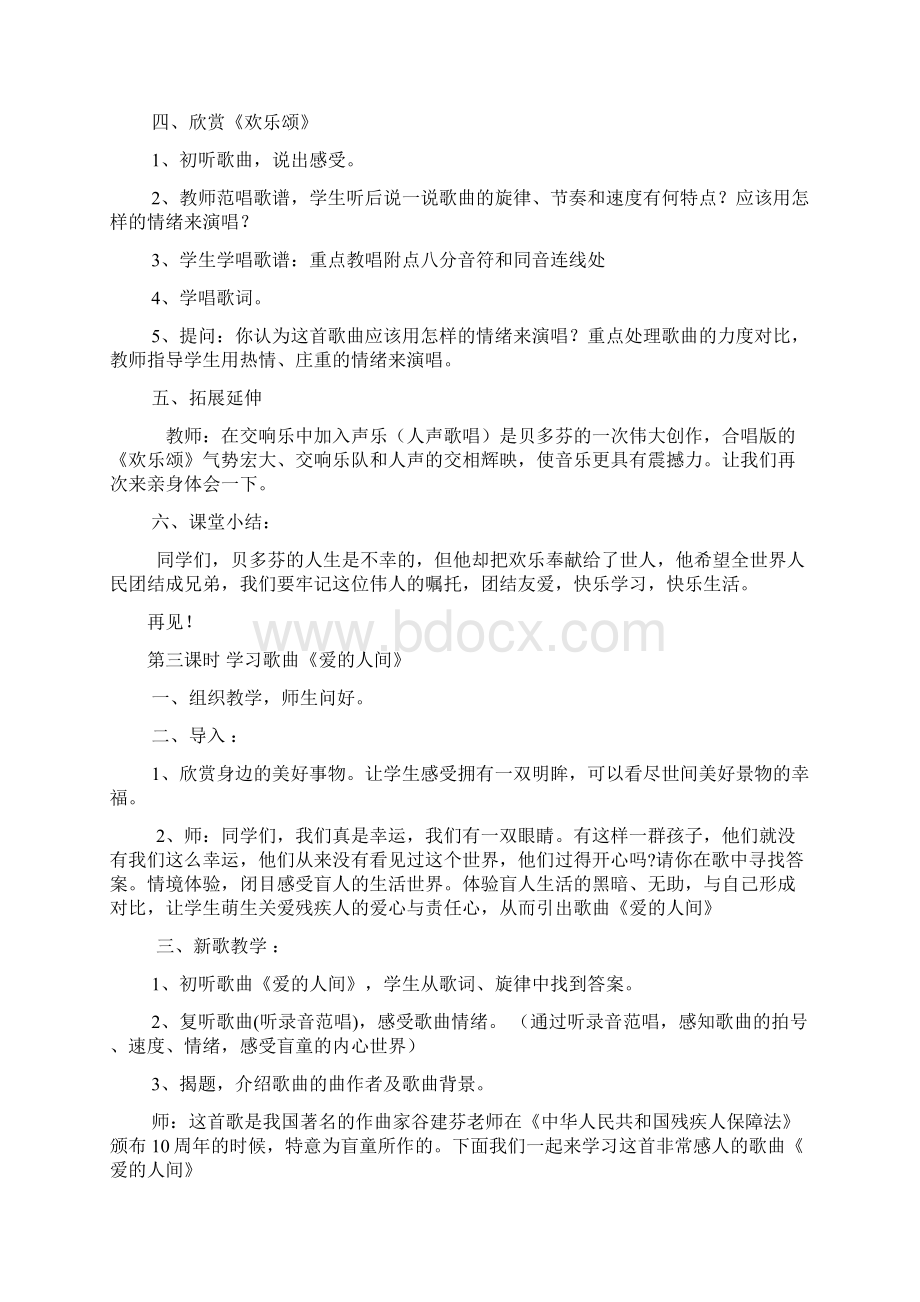 新人教版小学音乐六年级下册第十二册教案教学设计.docx_第3页