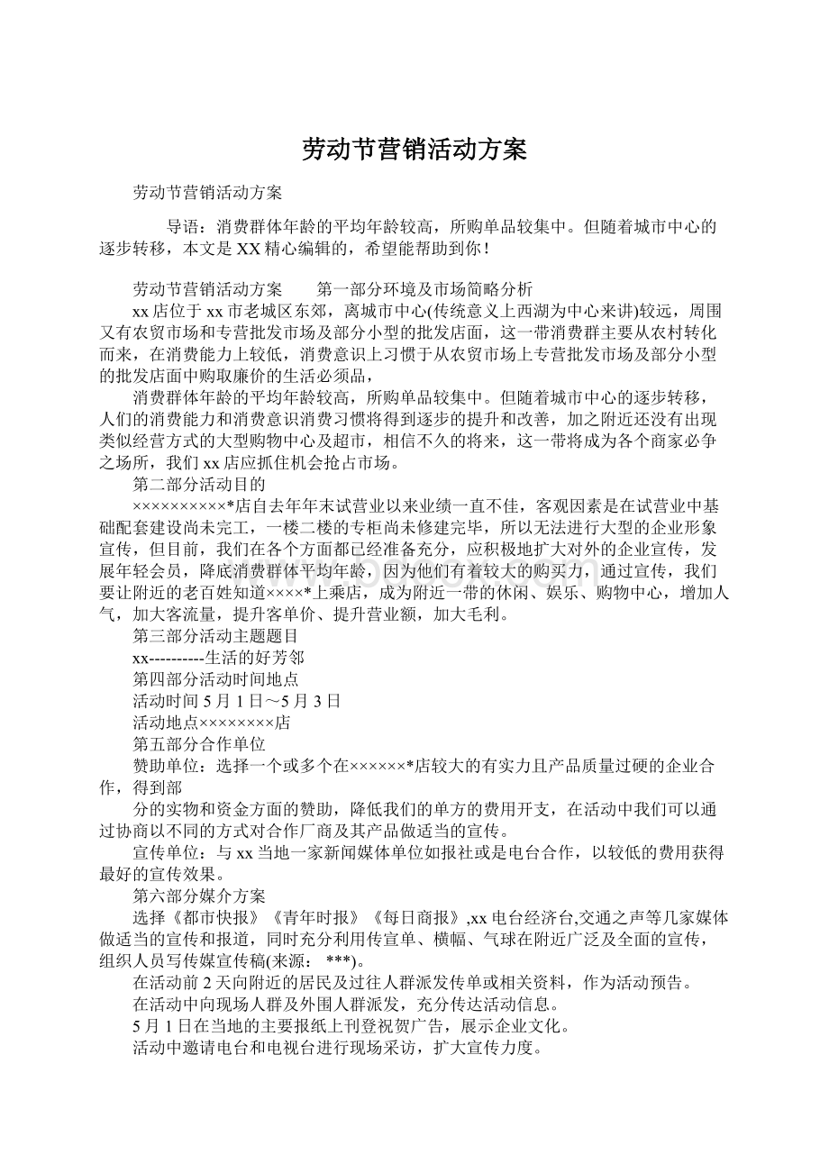 劳动节营销活动方案.docx_第1页