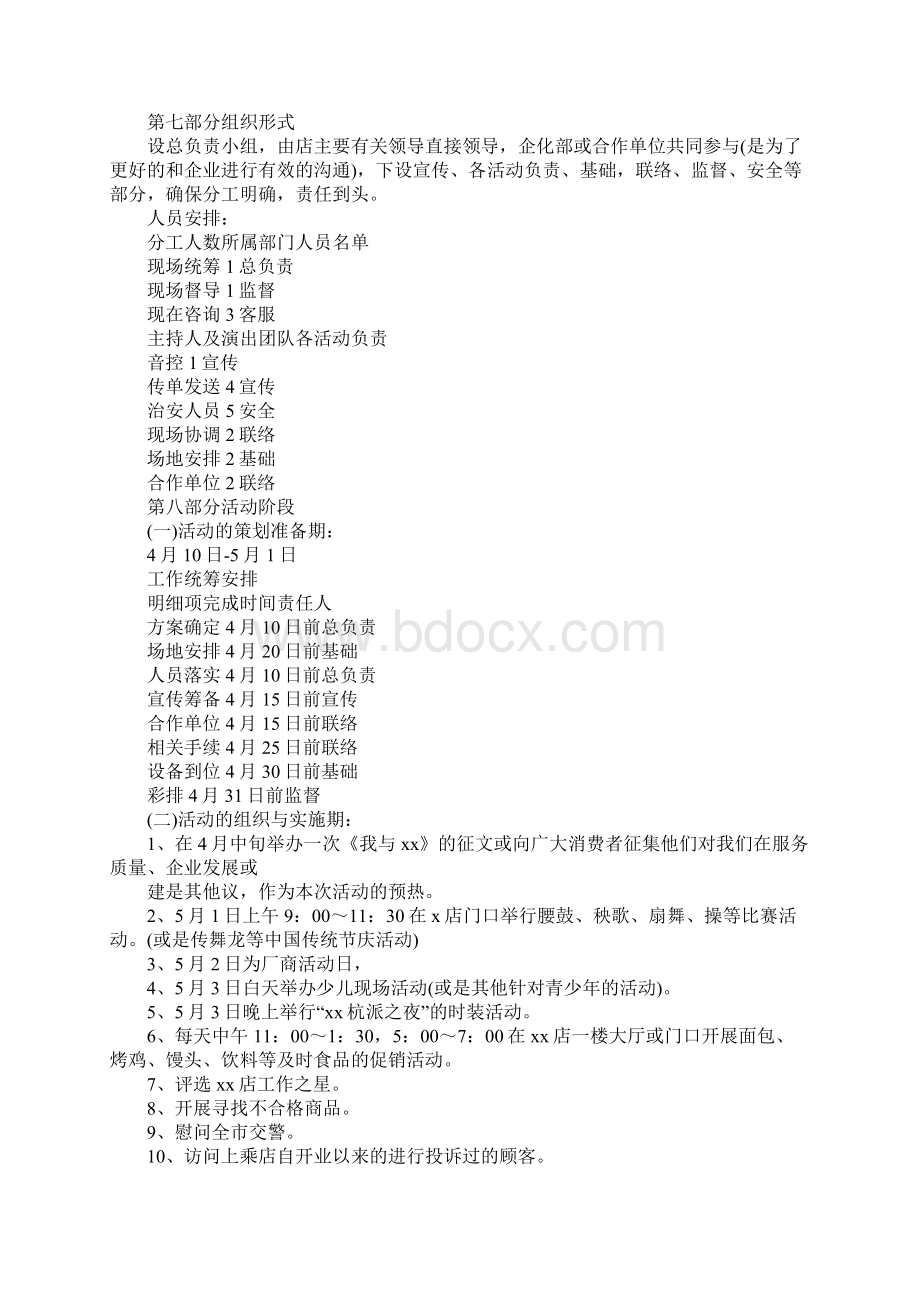 劳动节营销活动方案.docx_第2页