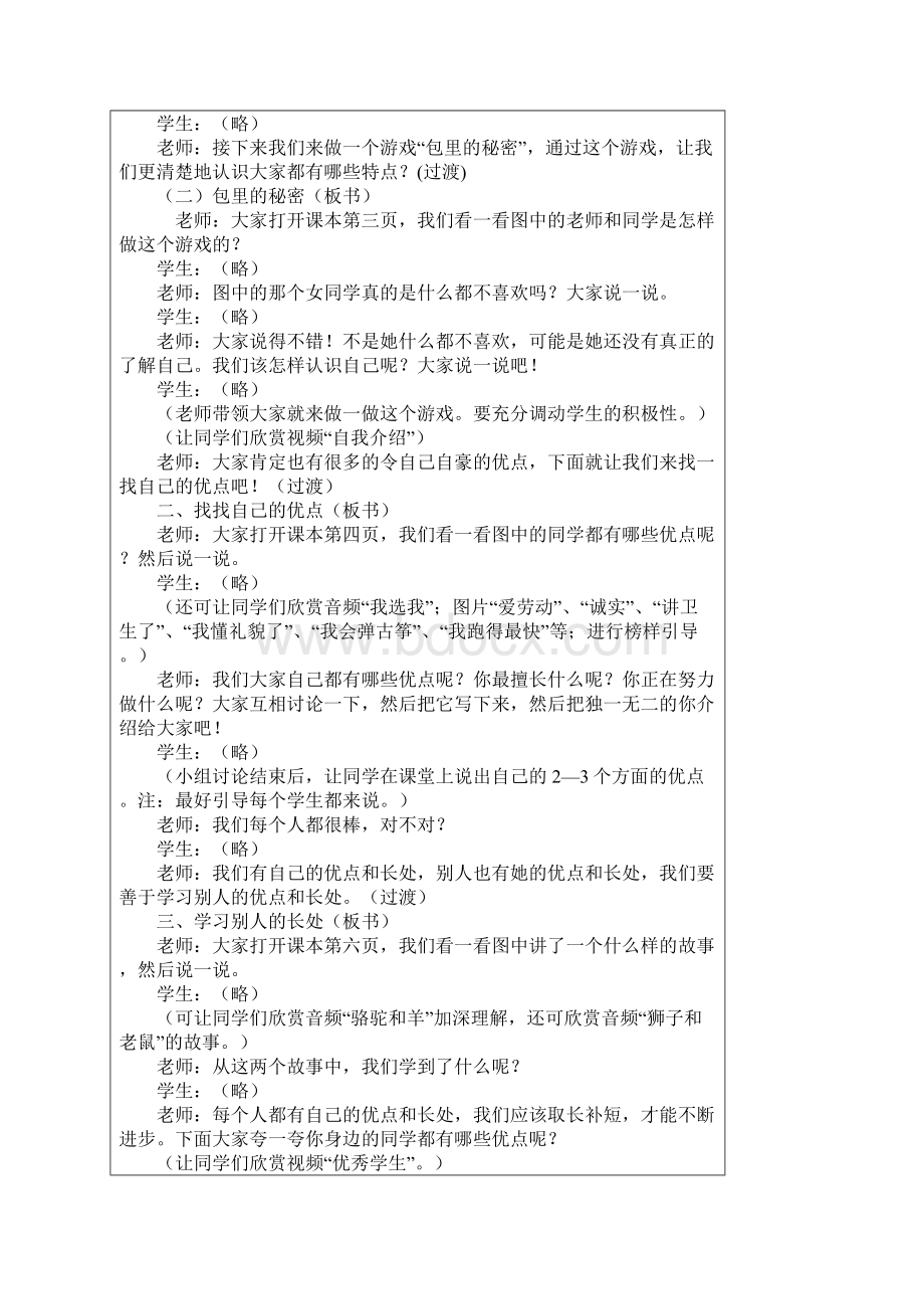 三年级品德与社会导学案.docx_第2页