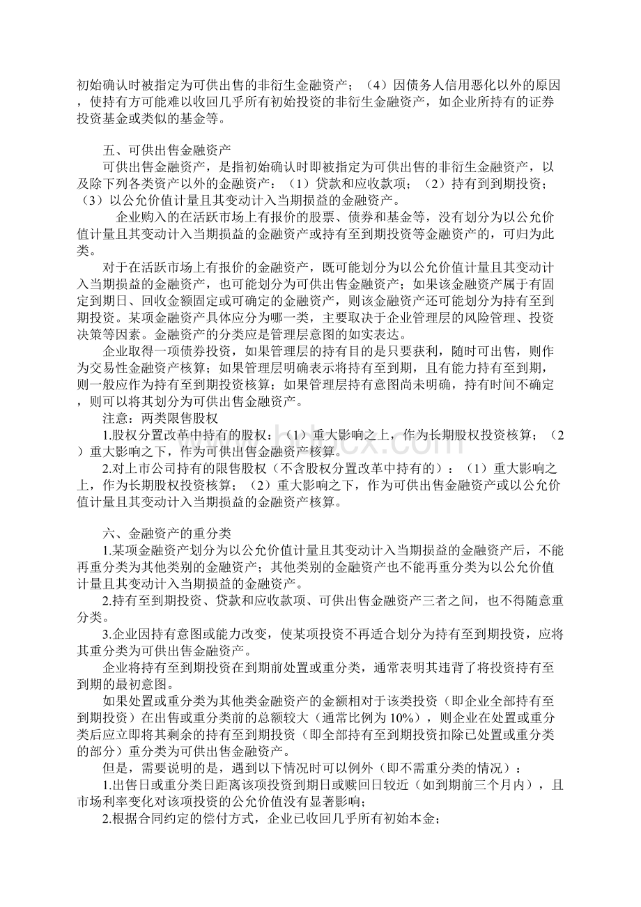 金融资产文档格式.docx_第3页