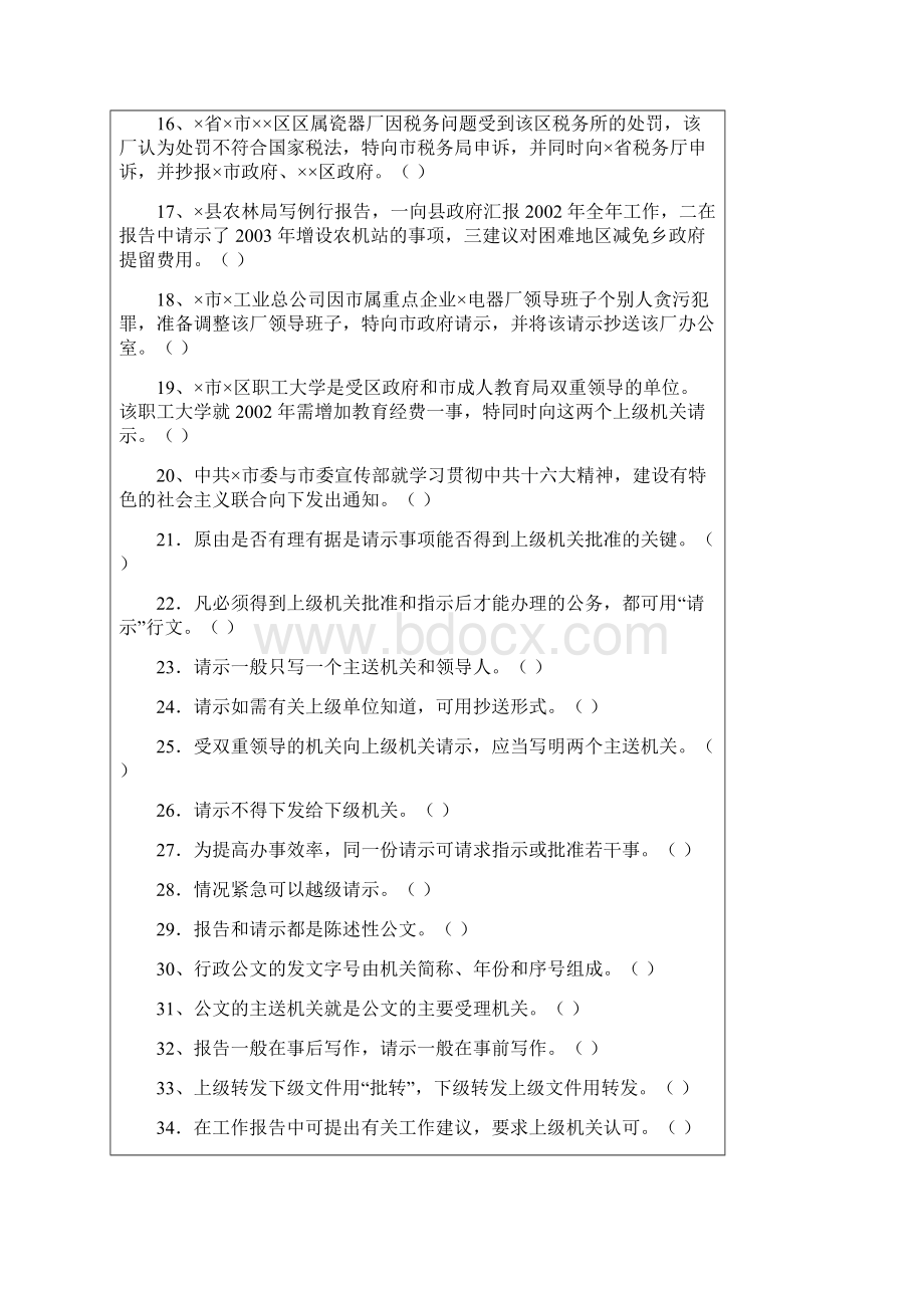 公文写作判断题及答案.docx_第2页