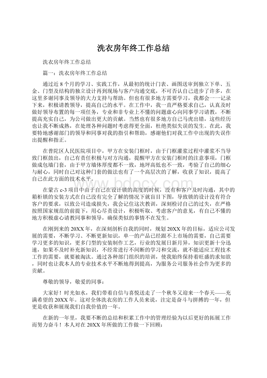 洗衣房年终工作总结.docx