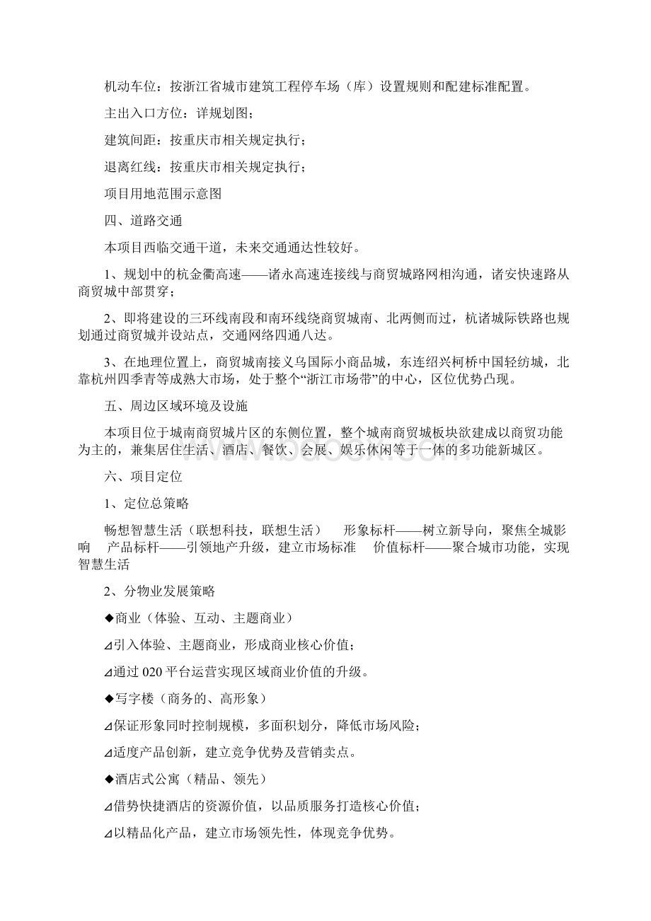 参考概念性方案设计招标文件.docx_第2页