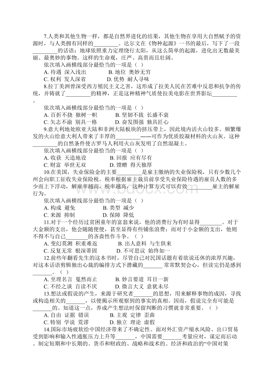 广西区公务员考试Word下载.docx_第2页