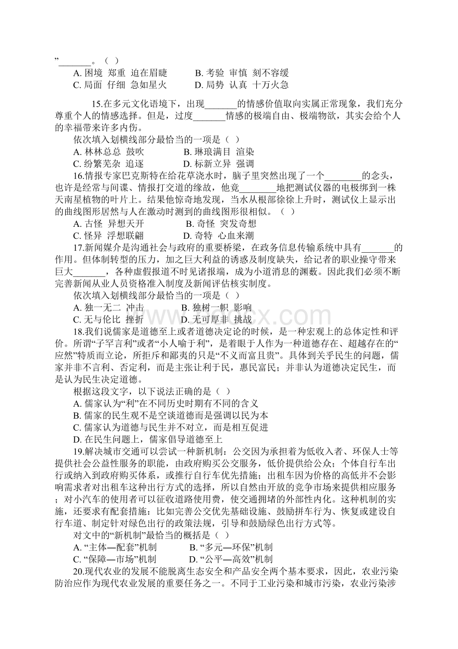 广西区公务员考试Word下载.docx_第3页