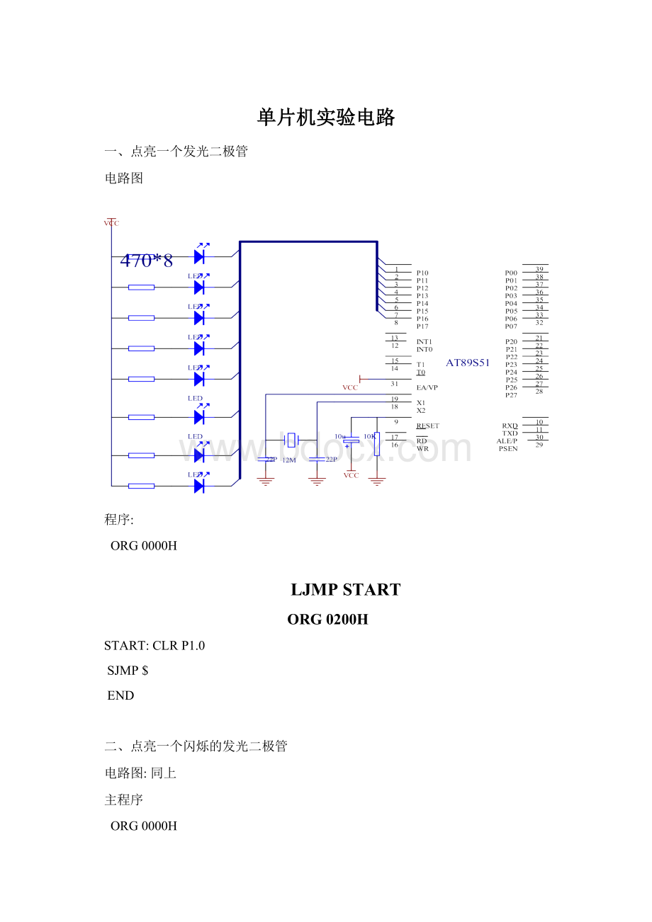 单片机实验电路.docx