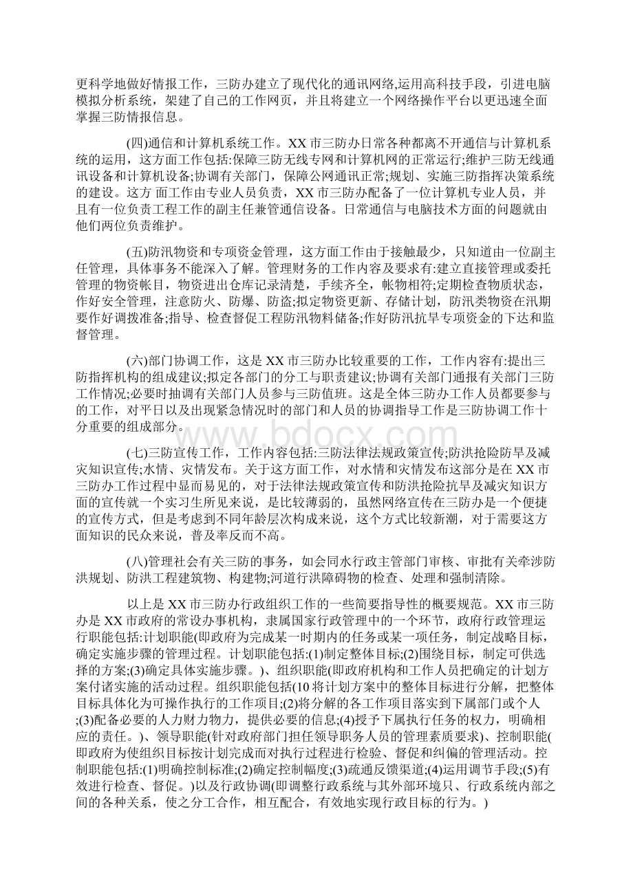 水利局毕业实习报告.docx_第2页