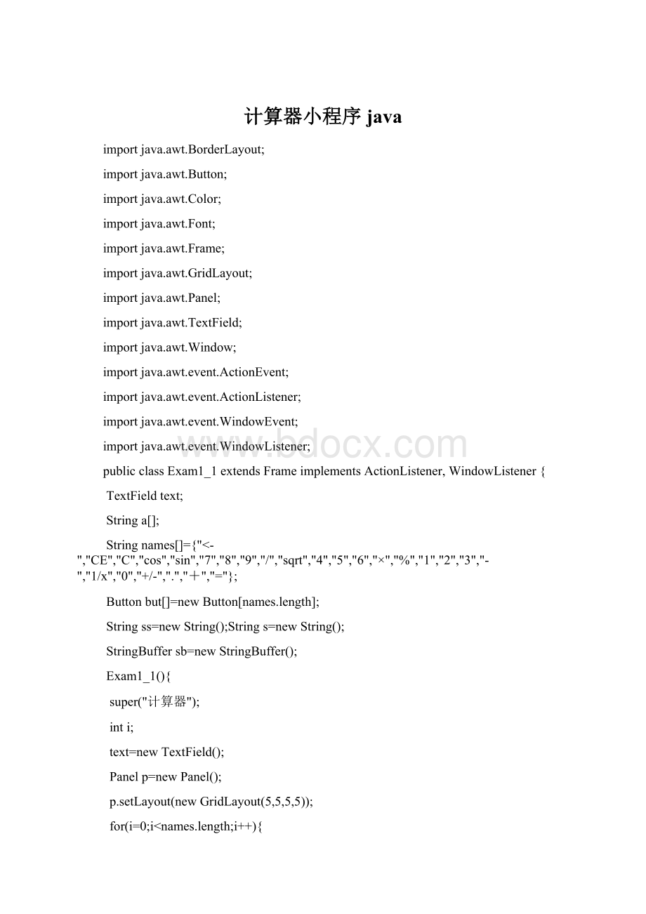计算器小程序java.docx_第1页