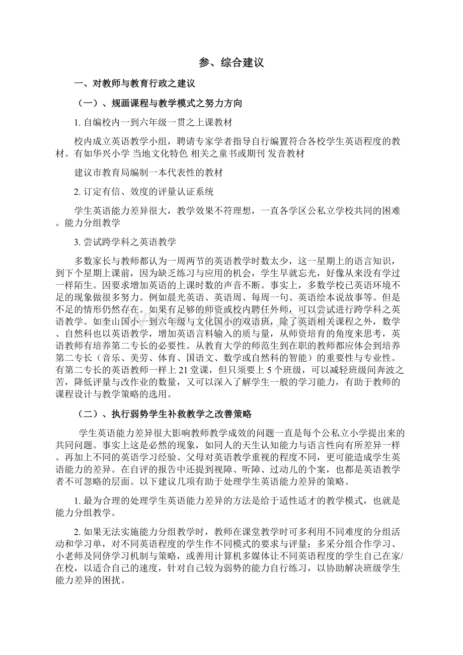 小学英语教学问题建议Word格式.docx_第2页