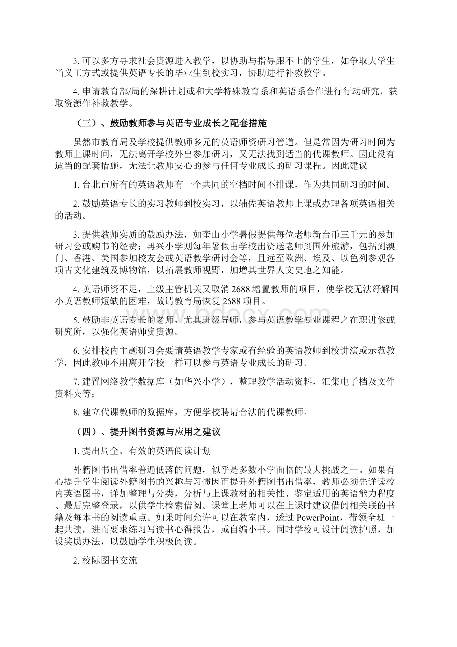 小学英语教学问题建议Word格式.docx_第3页