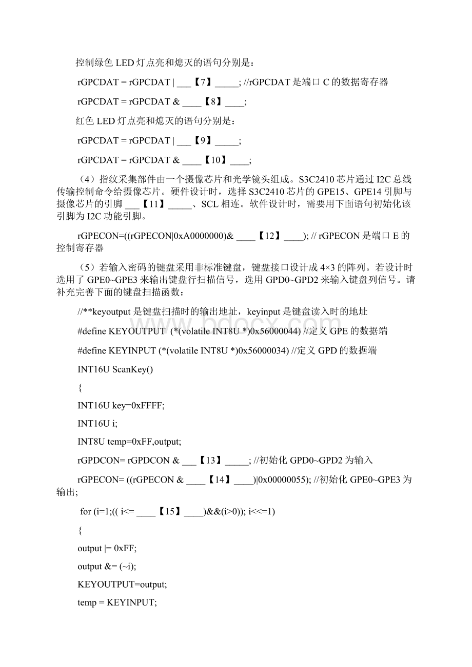 嵌入式三级题库综合题解析.docx_第2页