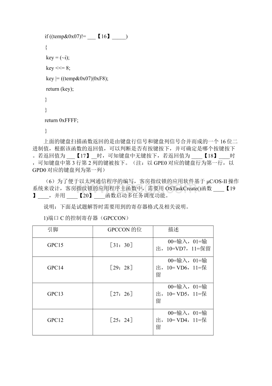 嵌入式三级题库综合题解析Word格式.docx_第3页