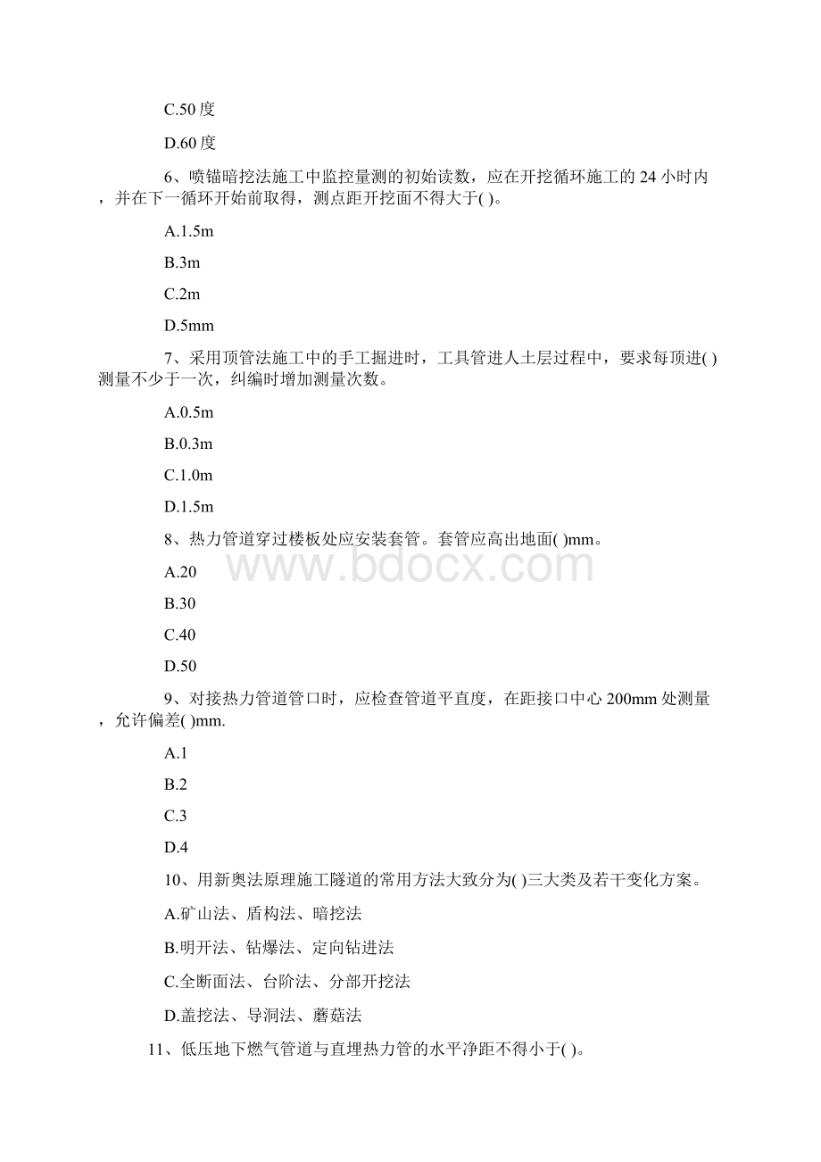 二级建造师考试《市政公用工程》真题和答案Word下载.docx_第2页