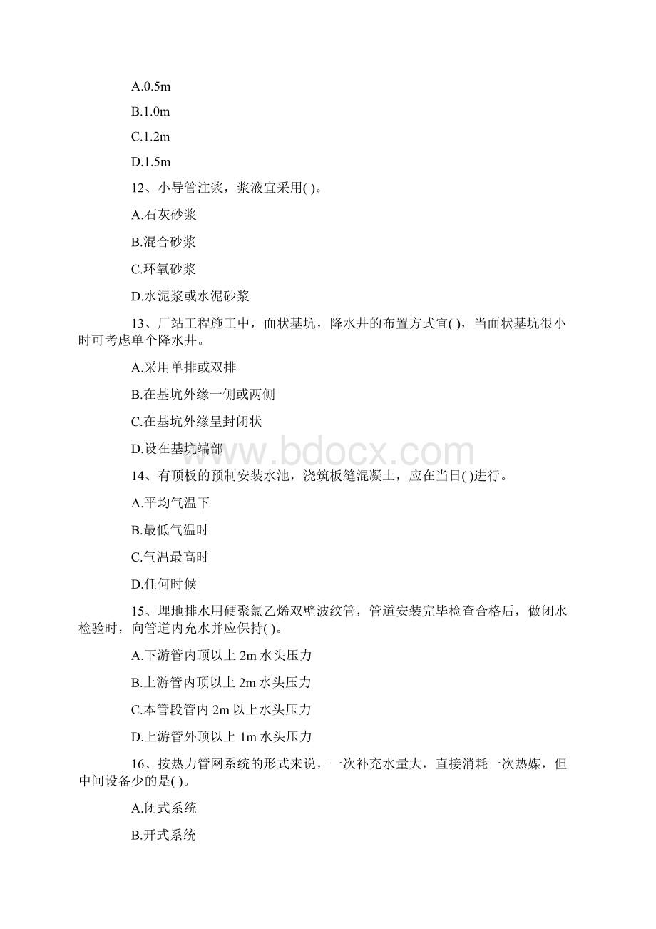 二级建造师考试《市政公用工程》真题和答案Word下载.docx_第3页