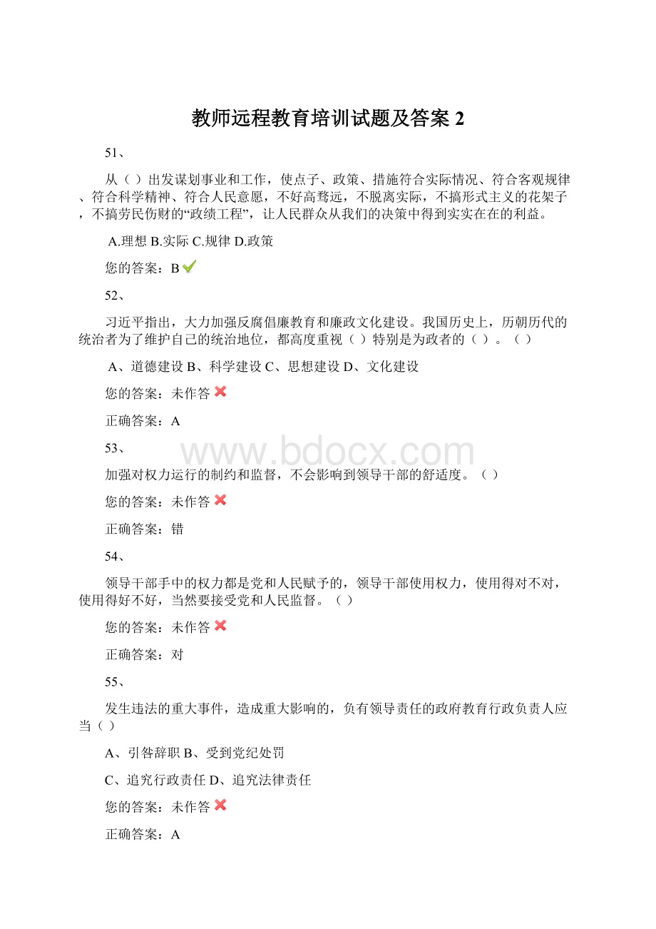 教师远程教育培训试题及答案2.docx_第1页